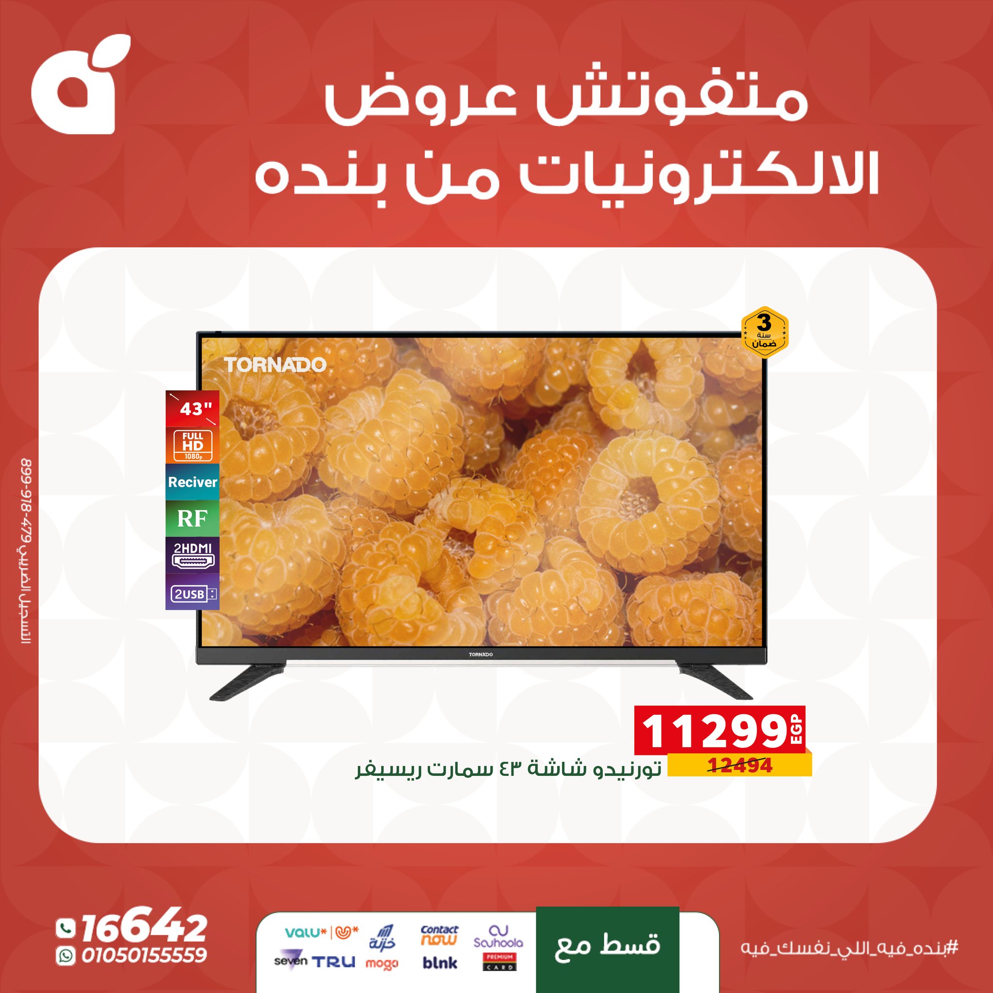 panda offers from 7dec to 1dec 2025 عروض بنده من 7 ديسمبر حتى 1 ديسمبر 2025 صفحة رقم 4